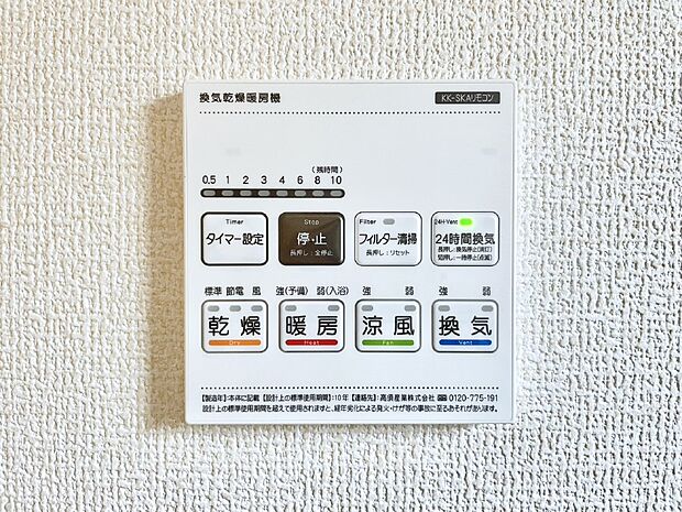 浴室涼風暖房換気乾燥機付きなので、お天気が悪い日のお洗濯も安心!