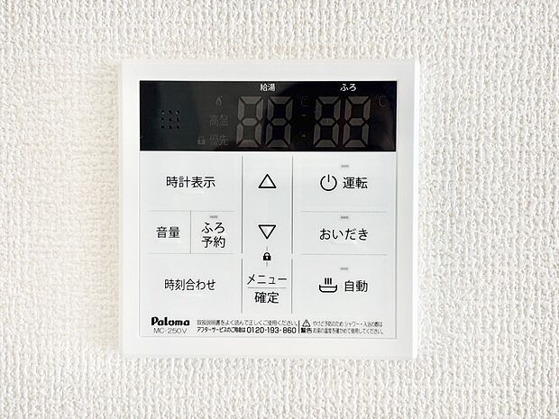 給湯器リモコンで家事もスムーズに。