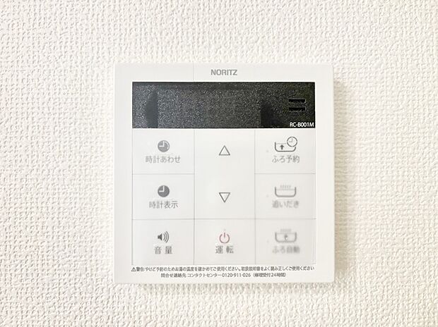 給湯器リモコンで家事もスムーズに。