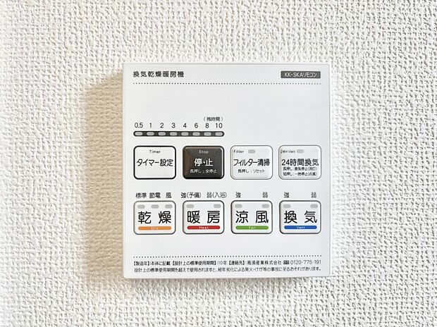 浴室涼風暖房換気乾燥機付きなので、お天気が悪い日のお洗濯も安心!