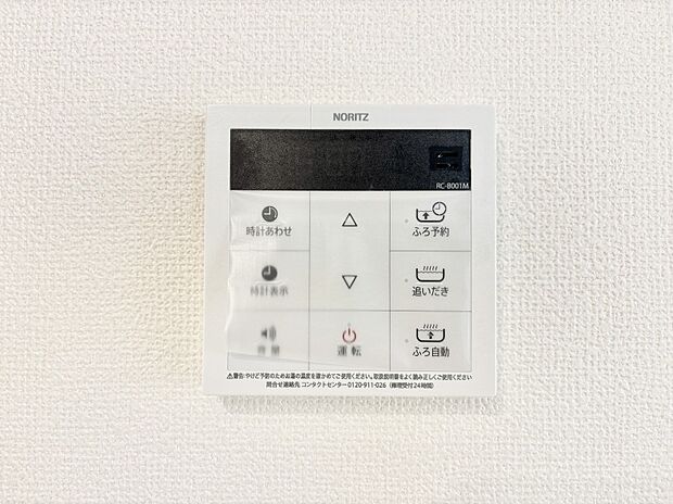 給湯器リモコンで家事もスムーズに。