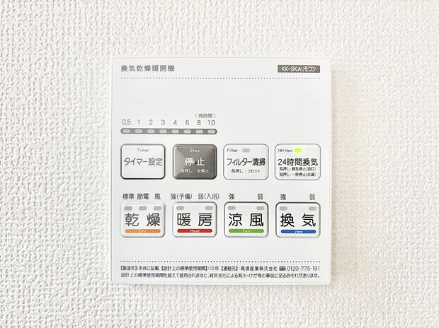 浴室涼風暖房換気乾燥機付きなので、お天気が悪い日のお洗濯も安心!