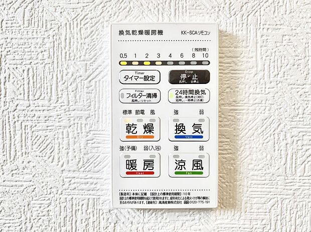 浴室涼風暖房換気乾燥機付きなので、お天気が悪い日のお洗濯も安心!