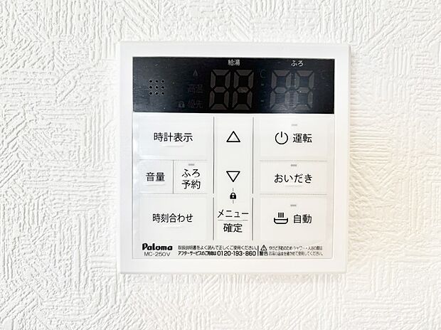 給湯器リモコンで家事もスムーズに。