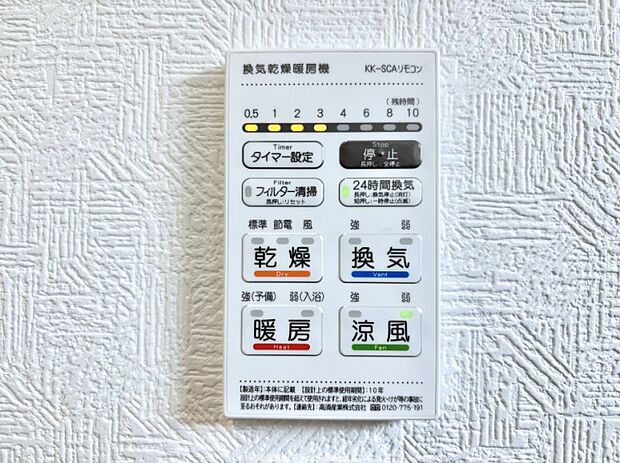浴室涼風暖房換気乾燥機付きなので、お天気が悪い日のお洗濯も安心!
