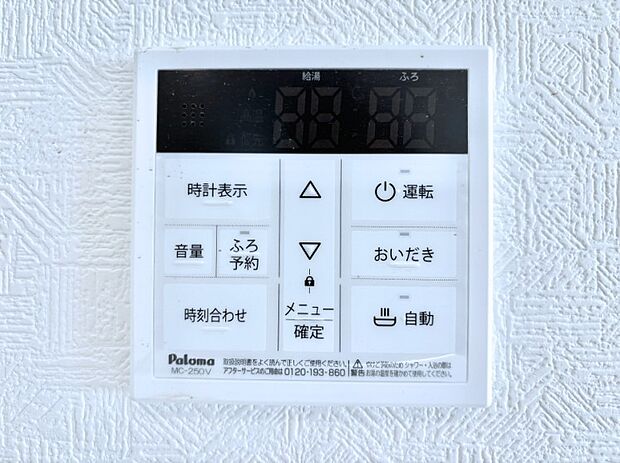 給湯器リモコンで家事もスムーズに。