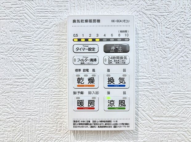 浴室涼風暖房換気乾燥機付きなので、お天気が悪い日のお洗濯も安心！