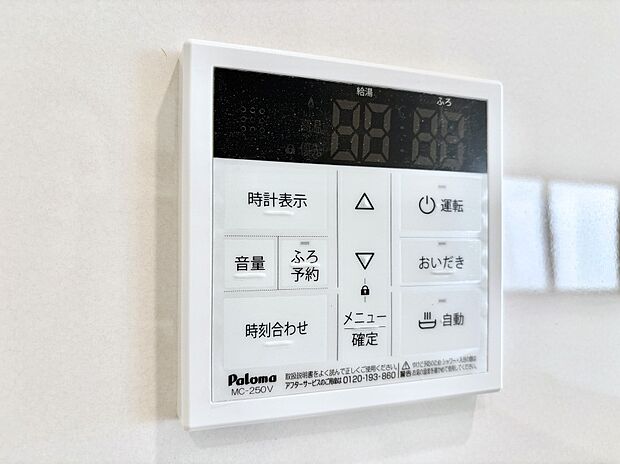 給湯器リモコンで家事もスムーズに。