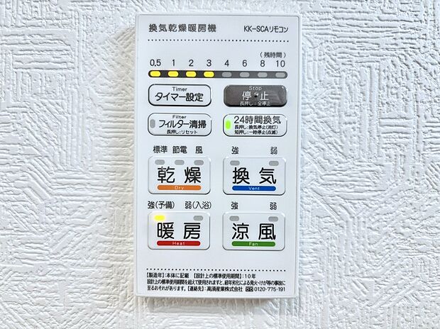 浴室涼風暖房換気乾燥機付きなので、お天気が悪い日のお洗濯も安心!