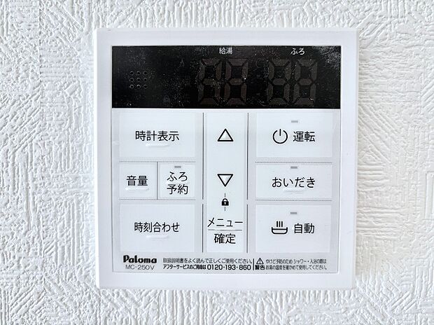 給湯器リモコンで家事もスムーズに。