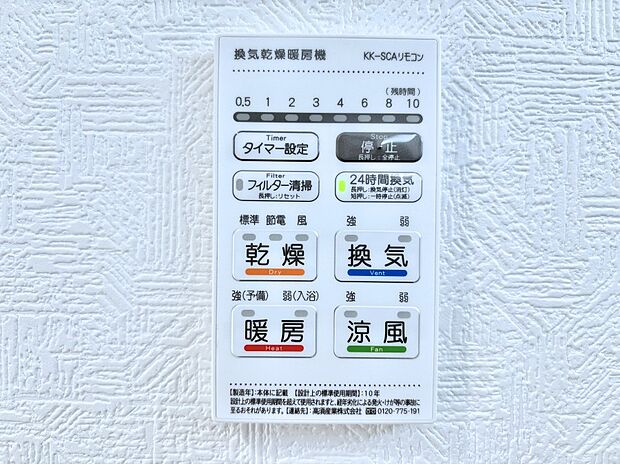 浴室涼風暖房換気乾燥機付きなので、お天気が悪い日のお洗濯も安心!
