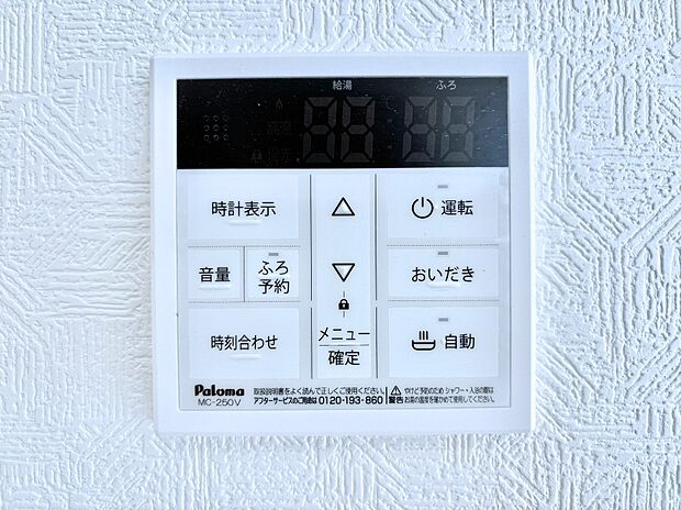 給湯器リモコンで家事もスムーズに。