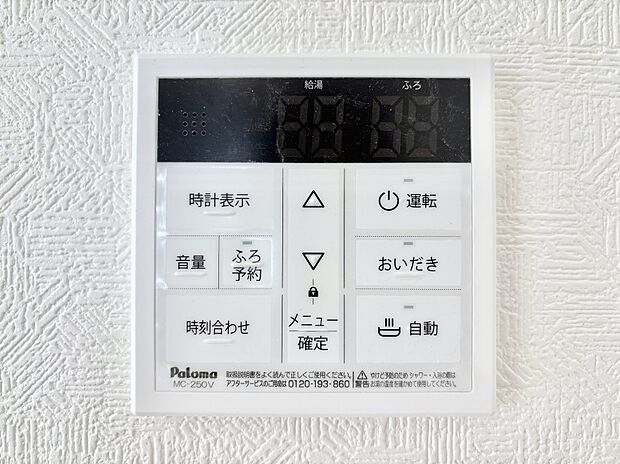 給湯器リモコンで家事もスムーズに。
