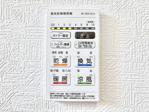 浴室涼風暖房換気乾燥機付きなので、お天気が悪い日のお洗濯も安心!