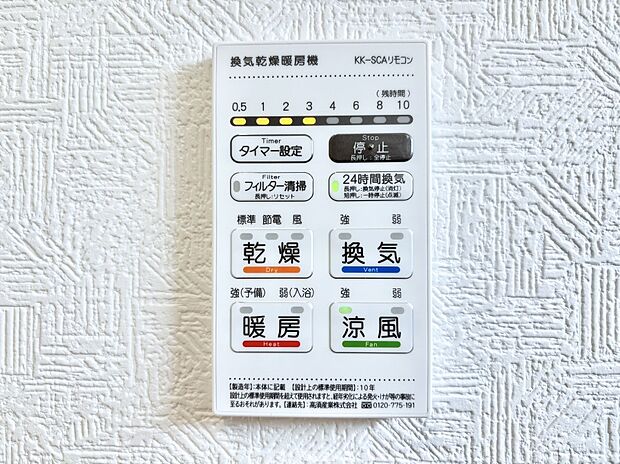 浴室涼風暖房換気乾燥機付きなので、お天気が悪い日のお洗濯も安心!