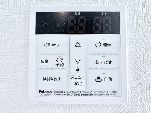 給湯器リモコンで家事もスムーズに。