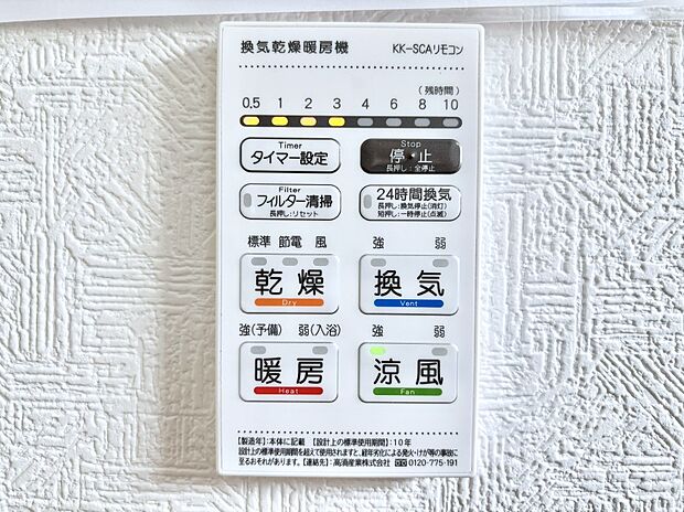 浴室涼風暖房換気乾燥機付きなので、お天気が悪い日のお洗濯も安心!