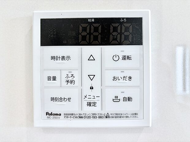 給湯器リモコンで家事もスムーズに。