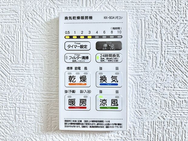 浴室涼風暖房換気乾燥機付きなので、お天気が悪い日のお洗濯も安心!