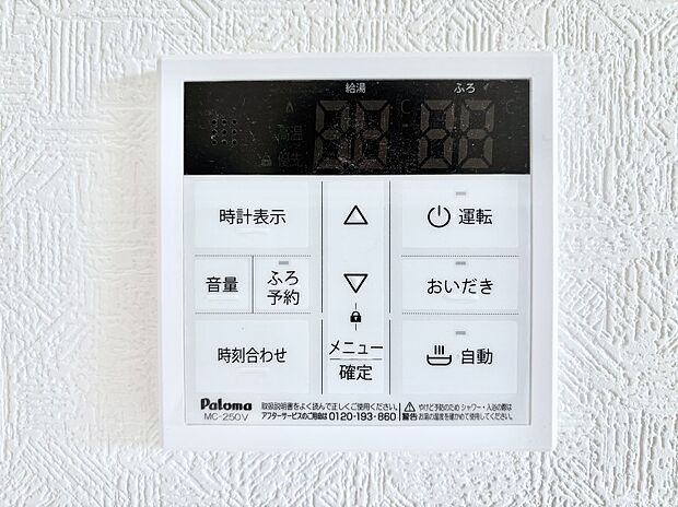 給湯器リモコンで家事もスムーズに。