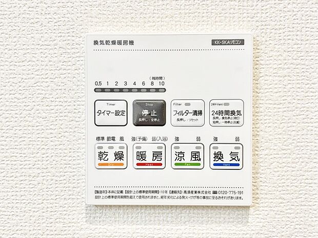 浴室涼風暖房換気乾燥機付きなので、お天気が悪い日のお洗濯も安心!