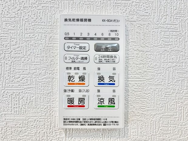 浴室涼風暖房換気乾燥機付きなので、お天気が悪い日のお洗濯も安心!