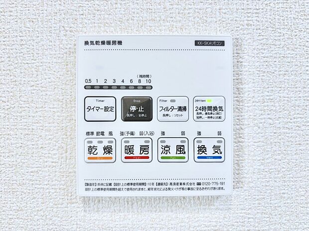 浴室涼風暖房換気乾燥機付きなので、お天気が悪い日のお洗濯も安心!