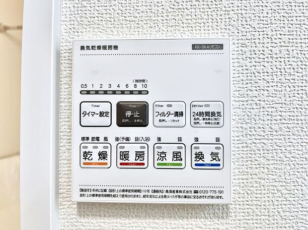 浴室涼風暖房換気乾燥機付きなので、お天気が悪い日のお洗濯も安心！