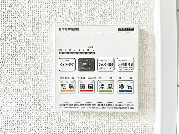 浴室涼風暖房換気乾燥機付きなので、お天気が悪い日のお洗濯も安心！
