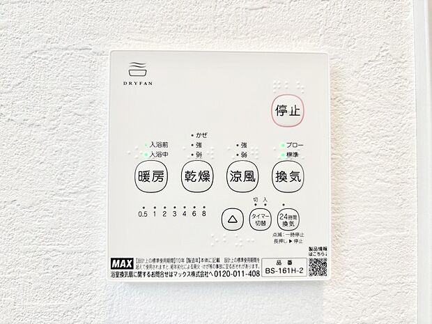 浴室涼風暖房換気乾燥機付きなので、お天気が悪い日のお洗濯も安心!