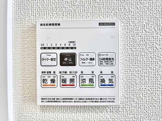 浴室涼風暖房換気乾燥機付きなので、お天気が悪い日のお洗濯も安心!