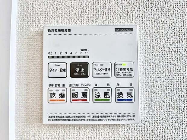 浴室涼風暖房換気乾燥機付きなので、お天気が悪い日のお洗濯も安心!