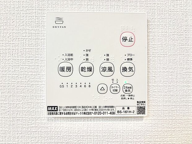 浴室涼風暖房換気乾燥機付きなので、お天気が悪い日のお洗濯も安心!
