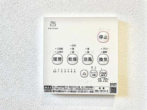 浴室涼風暖房換気乾燥機付きなので、お天気が悪い日のお洗濯も安心!