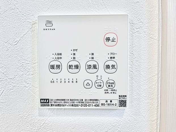 浴室涼風暖房換気乾燥機付きなので、お天気が悪い日のお洗濯も安心！