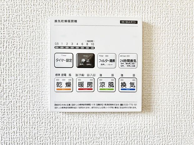 浴室涼風暖房換気乾燥機付きなので、お天気が悪い日のお洗濯も安心!