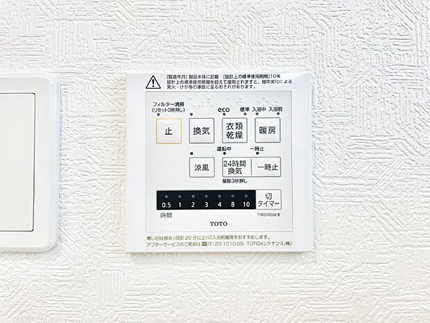 浴室涼風暖房換気乾燥機付きなので、お天気が悪い日のお洗濯も安心!