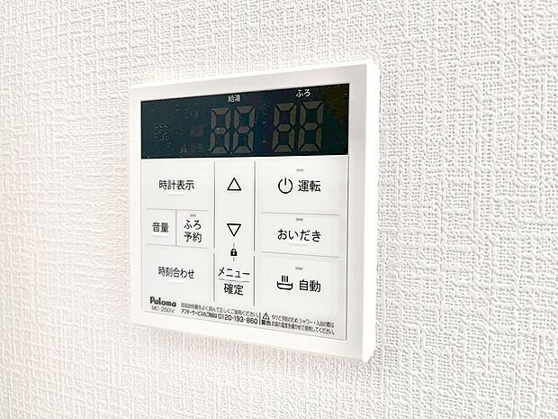 給湯器リモコンで家事もスムーズに。