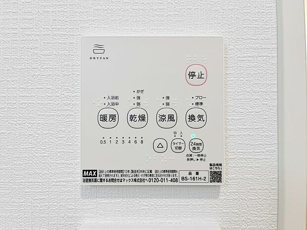 浴室涼風暖房換気乾燥機付きなので、お天気が悪い日のお洗濯も安心!