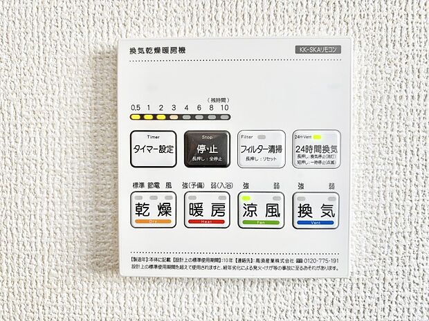 浴室涼風暖房換気乾燥機付きなので、お天気が悪い日のお洗濯も安心!
