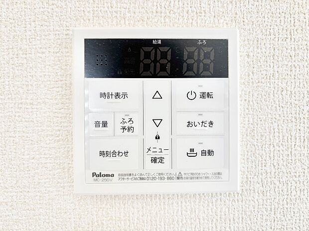 給湯器リモコンで家事もスムーズに。