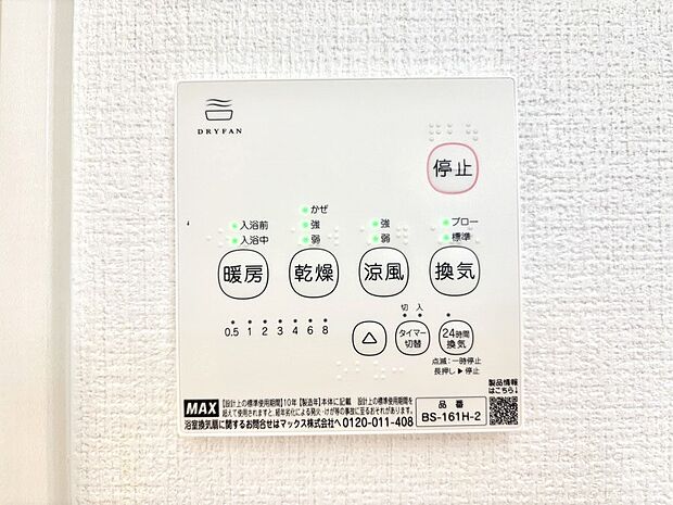 浴室涼風暖房換気乾燥機付きなので、お天気が悪い日のお洗濯も安心！