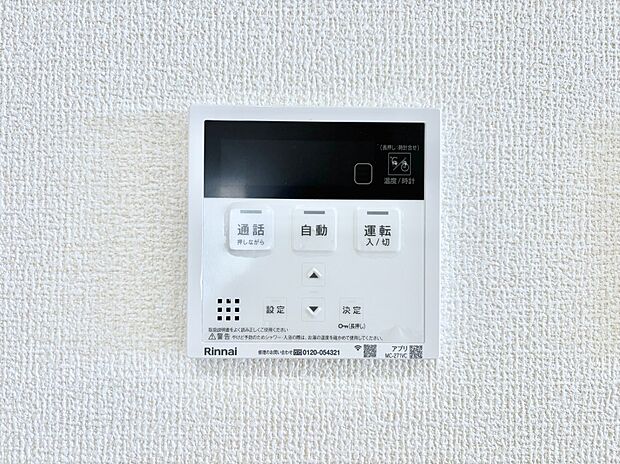 スイッチ1つで一定量の湯を浴槽に張ったり、保温や追い焚きが可能!