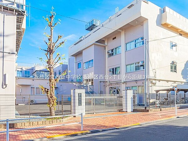 中学校 370m 板橋区立西台中学校