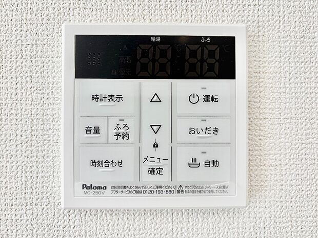 給湯器リモコンで家事もスムーズに。