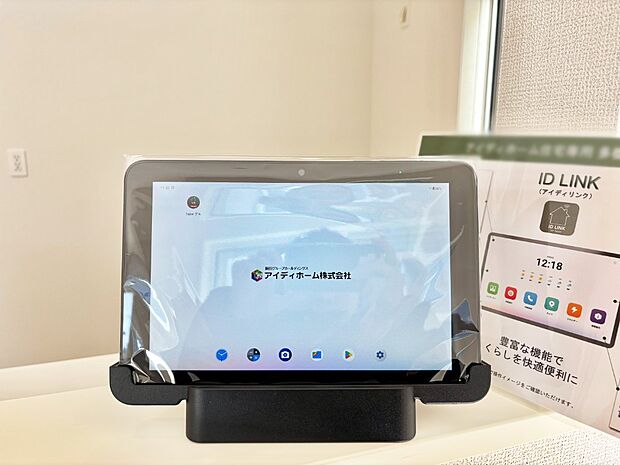 TVモニター付きインターホンが付いた多機能タブレットで毎日の暮らしも快適に!