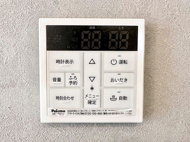 給湯器リモコンで家事もスムーズに。