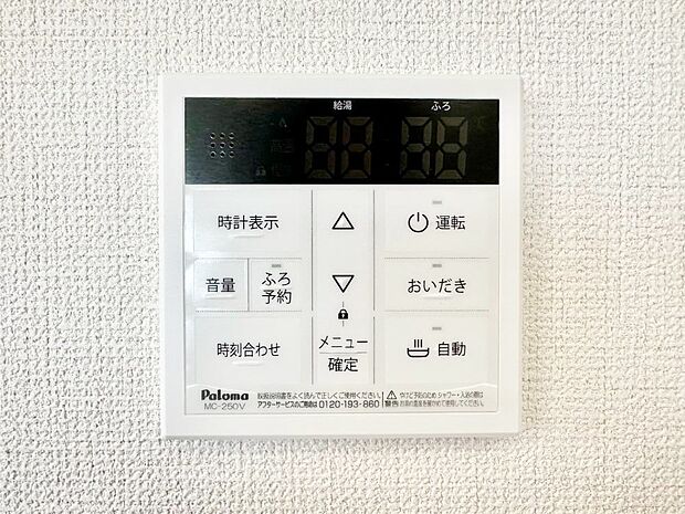 給湯器リモコンで家事もスムーズに。