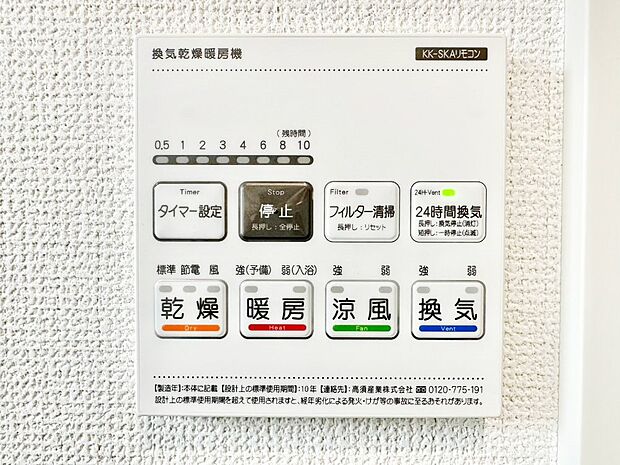 浴室涼風暖房換気乾燥機付きなので、お天気が悪い日のお洗濯も安心!