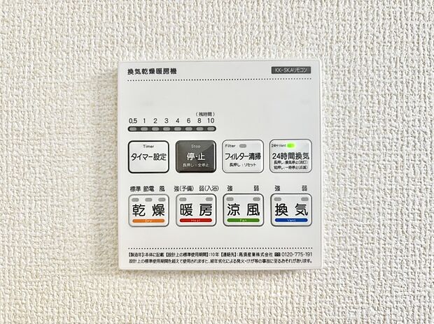 浴室涼風暖房換気乾燥機付きなので、お天気が悪い日のお洗濯も安心!
